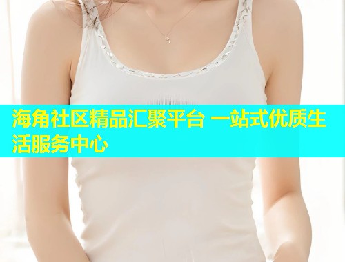 海角社区精品汇聚平台 一站式优质生活服务中心
